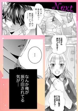 Page 27 of Shojosotsu Sex, Enchousen ~ Joushi no Aibu wa Ichiya ja Owaranai 1-2