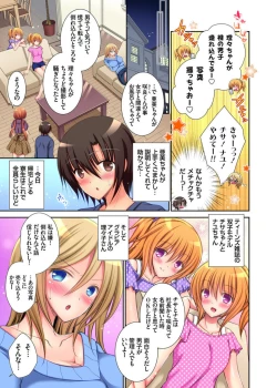 Page 29 of JK Idol to Micchaku Seikatsu ~ Happening darake no Joshiryou de Boku no Musuko ga Daikatsuyaku!? 1-2