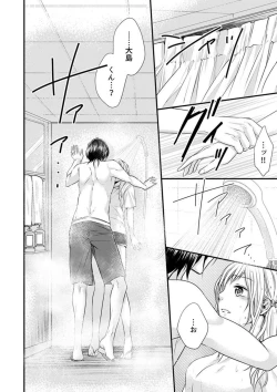 Page 14 of Hito Natsu no Yajū.~ Hora, Chanto Teikō Shiroyo? 1-2