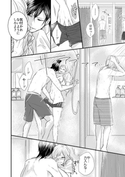 Page 20 of Hito Natsu no Yajū.~ Hora, Chanto Teikō Shiroyo? 1-2