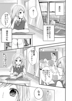 Page 3 of Hito Natsu no Yajū.~ Hora, Chanto Teikō Shiroyo? 1-2