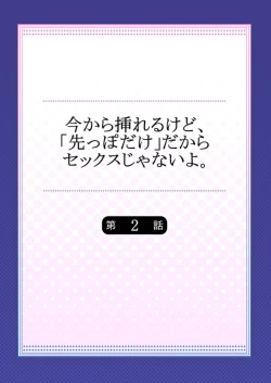 Page 29 of Ima Kara Irerukedo, "Sakippo Dake" Dakara Sex Janai Yo. 1-2