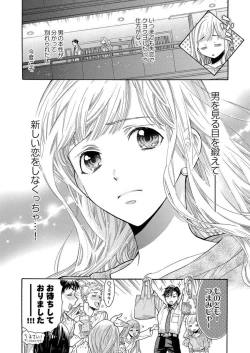 Page 14 of Nando Daka Retatte, Sukini Nanka Naranai yo 1-2