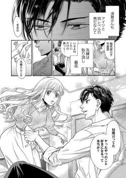 Page 18 of Nando Daka Retatte, Sukini Nanka Naranai yo 1-2