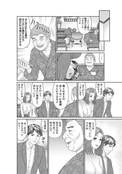Page 6 of `Otto No Tame Ni Taenakucha…' Kimo Oyako No o 〇 Ho Ni Natta Zenra Kasei2