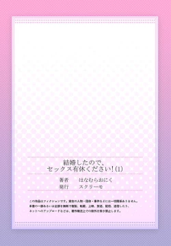 Page 27 of Kekkon Shita node, Sex Yuukyuu Kudasai! 1-2