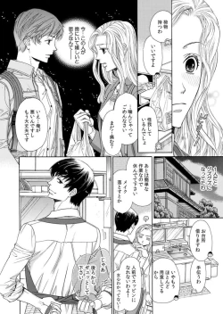 Page 43 of Toshishita Kareshi wa Kigen2