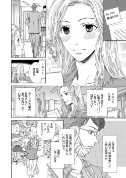 Page 6 of Toshishita Kareshi wa Kigen2