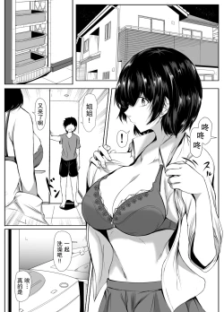 Page 9 of Otouto no Ecchi na Itazura ni Kanyou Sugiru Mukiryoku na Ane | 对弟弟的色情恶作剧过于宽容的懒散姐姐