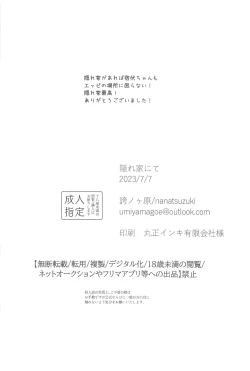 Page 40 of Kakurega nite