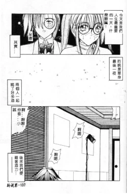 Page 138 of Momoiro Kazoku - Pink Color Family
