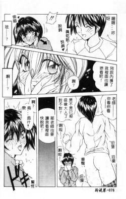 Page 77 of Momoiro Kazoku - Pink Color Family