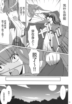 Page 8 of Aishite Yamanai Shoujo  | 因为爱而不会得病的少女