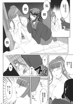 Page 9 of Aishite Yamanai Shoujo  | 因为爱而不会得病的少女