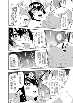 Page 20 of Haramase Maido Tai Ch. 4 | 讓我懷孕女僕隊 第4話