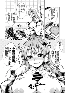 Page 10 of Sanae-san no Oharai Daisakusen