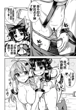 Page 14 of Sanae-san no Oharai Daisakusen