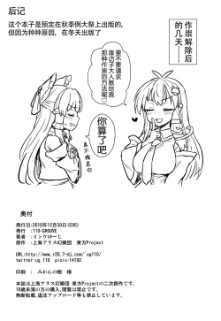 Page 22 of Sanae-san no Oharai Daisakusen