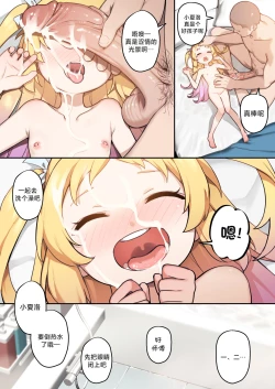 Page 19 of Chiisana Hanayome | 小小的新娘