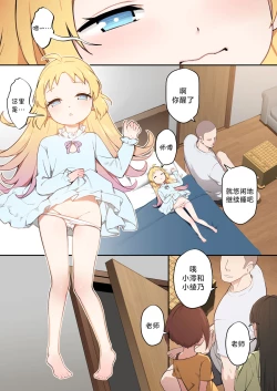 Page 26 of Chiisana Hanayome | 小小的新娘