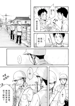 Page 16 of 前进！全力妄想少年【前篇】