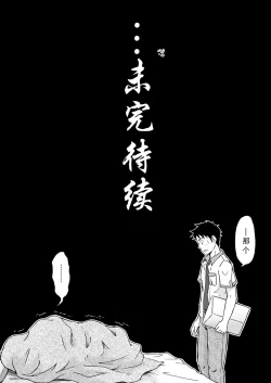 Page 45 of 前进！全力妄想少年【前篇】