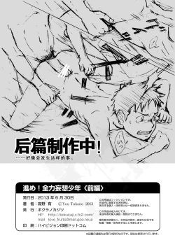 Page 47 of 前进！全力妄想少年【前篇】