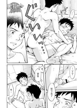 Page 23 of 前进！全力妄想少年【中篇】