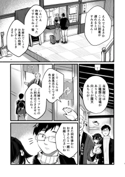Page 6 of Jingei-chan to Mitsugetsu Onsen Tabi no Yado