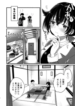 Page 7 of Jingei-chan to Mitsugetsu Onsen Tabi no Yado