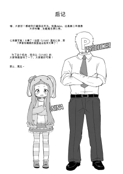 Page 20 of Nina-chan to Okigaecchi!