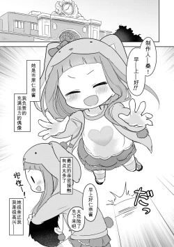 Page 2 of Nina-chan to Okigaecchi!