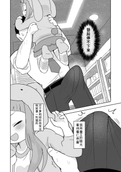 Page 3 of Nina-chan to Okigaecchi!