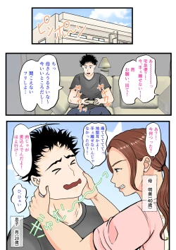 Page 2 of 元ヤン母、無人島にてメスになる 前編