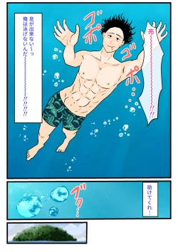 Page 8 of 元ヤン母、無人島にてメスになる 前編