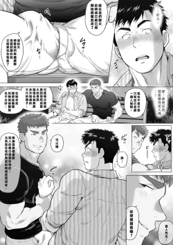 Page 10 of 直人爸爸与友幸爸爸 第一话