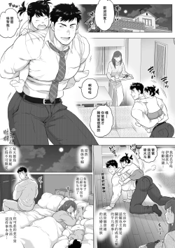 Page 2 of 直人爸爸与友幸爸爸 第一话