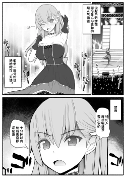 Page 2 of Urekko Wagamama Idol ni Oshioki Saimin