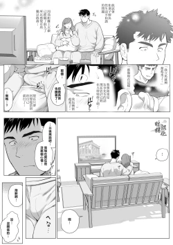 Page 5 of 直人爸爸与友幸爸爸 第三话