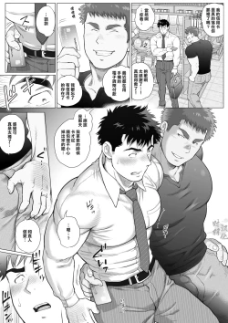 Page 7 of 直人爸爸与友幸爸爸 第三话