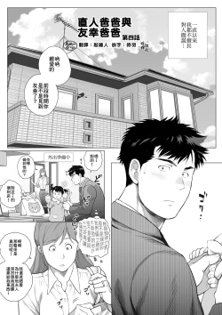 Page 1 of 直人爸爸与友幸爸爸 第四话