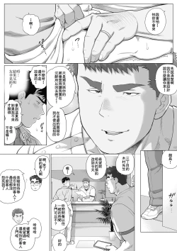 Page 4 of 直人爸爸与友幸爸爸 第四话
