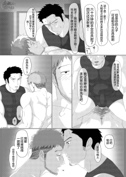 Page 16 of FunyaChin Senpai to Katabutsu Kouhai | 软趴趴前辈与硬邦邦后辈