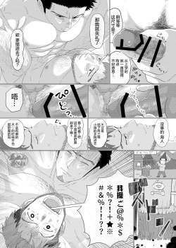 Page 19 of FunyaChin Senpai to Katabutsu Kouhai | 软趴趴前辈与硬邦邦后辈