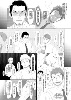 Page 4 of FunyaChin Senpai to Katabutsu Kouhai | 软趴趴前辈与硬邦邦后辈