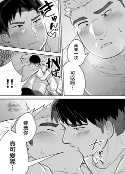 Page 18 of Kataomoi Shiteru Gachimuchi Doukyuusei ni Osowareru Hanashi | 关于我突然被单相思的筋肉同学强上的故