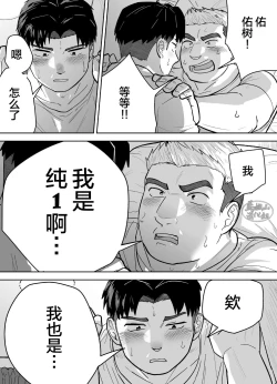 Page 20 of Kataomoi Shiteru Gachimuchi Doukyuusei ni Osowareru Hanashi | 关于我突然被单相思的筋肉同学强上的故