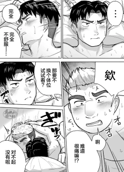 Page 29 of Kataomoi Shiteru Gachimuchi Doukyuusei ni Osowareru Hanashi | 关于我突然被单相思的筋肉同学强上的故