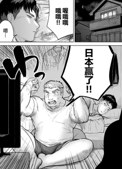 Page 2 of Kataomoi Shiteru Gachimuchi Doukyuusei ni Osowareru Hanashi | 关于我突然被单相思的筋肉同学强上的故