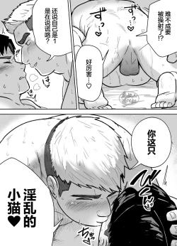 Page 33 of Kataomoi Shiteru Gachimuchi Doukyuusei ni Osowareru Hanashi | 关于我突然被单相思的筋肉同学强上的故